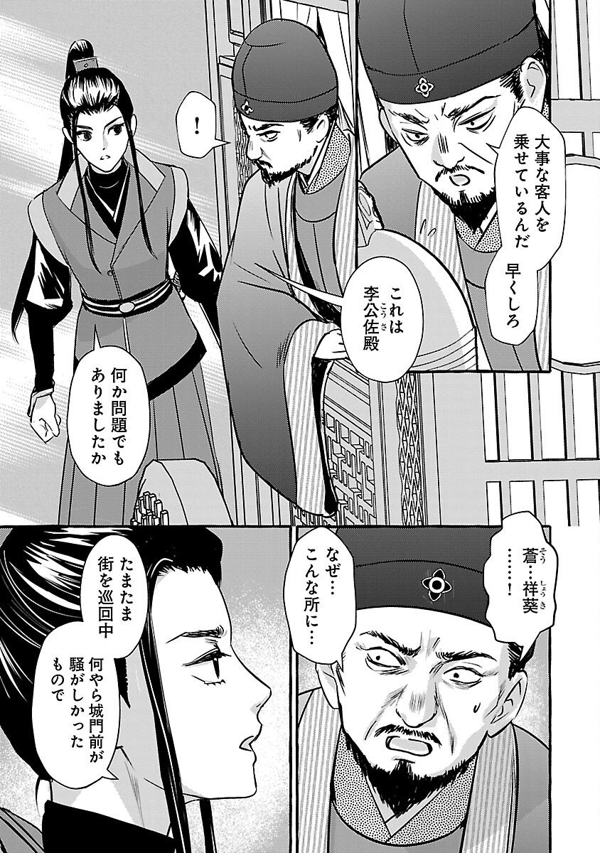 煌宮 第27話 - Page 16