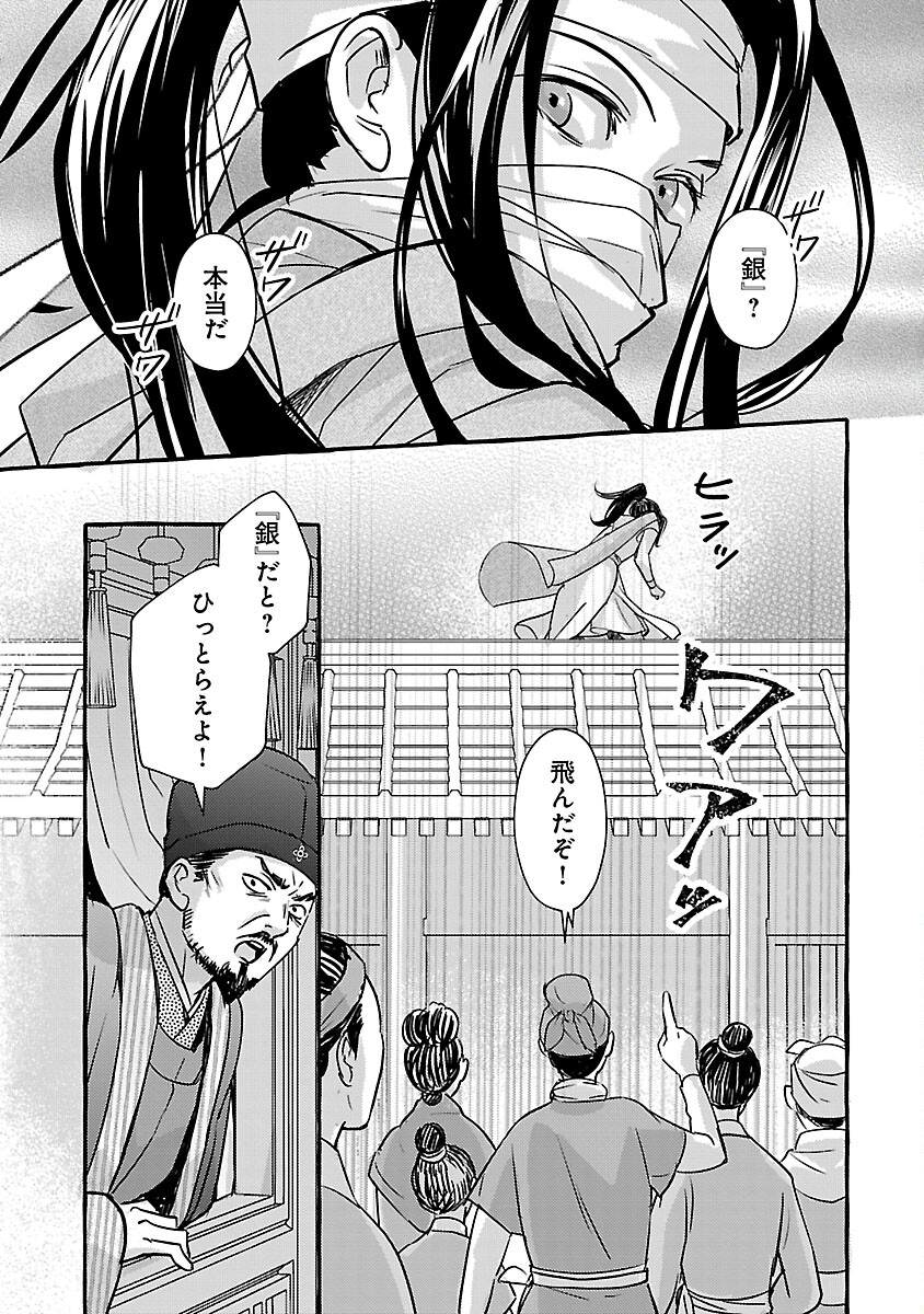 煌宮 第27話 - Page 20