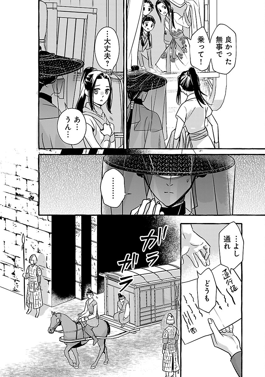 煌宮 第27話 - Page 27