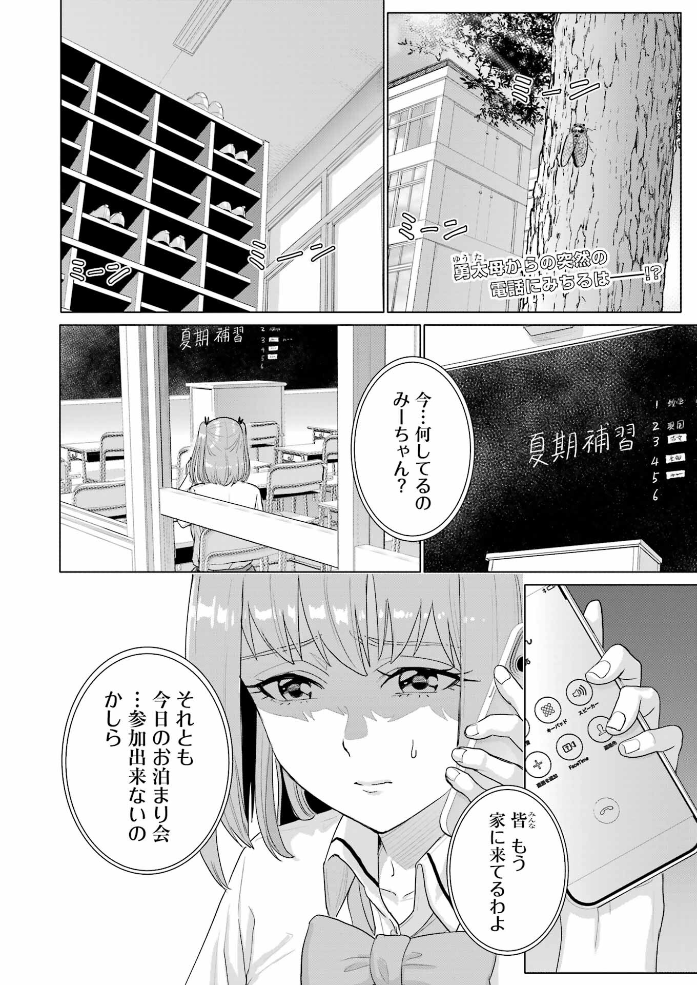 高校生WEB作家のモテ生活　「あんたが神作家なわけないでしょ」と僕を振った幼馴染が後悔してるけどもう遅い 第34話 - Page 2