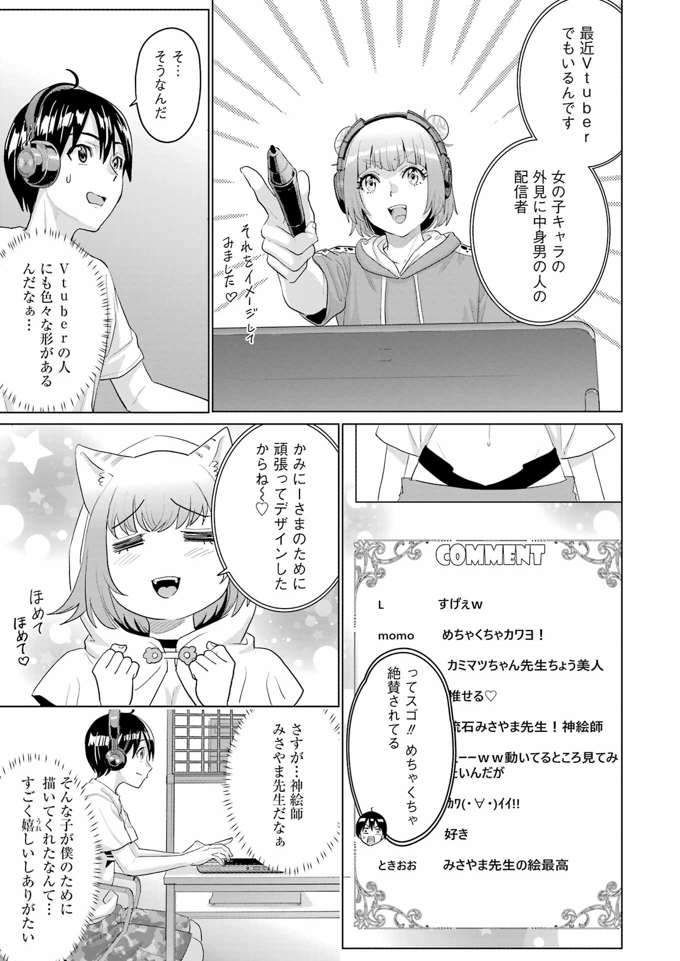 高校生WEB作家のモテ生活　「あんたが神作家なわけないでしょ」と僕を振った幼馴染が後悔してるけどもう遅い 第34話 - Page 17