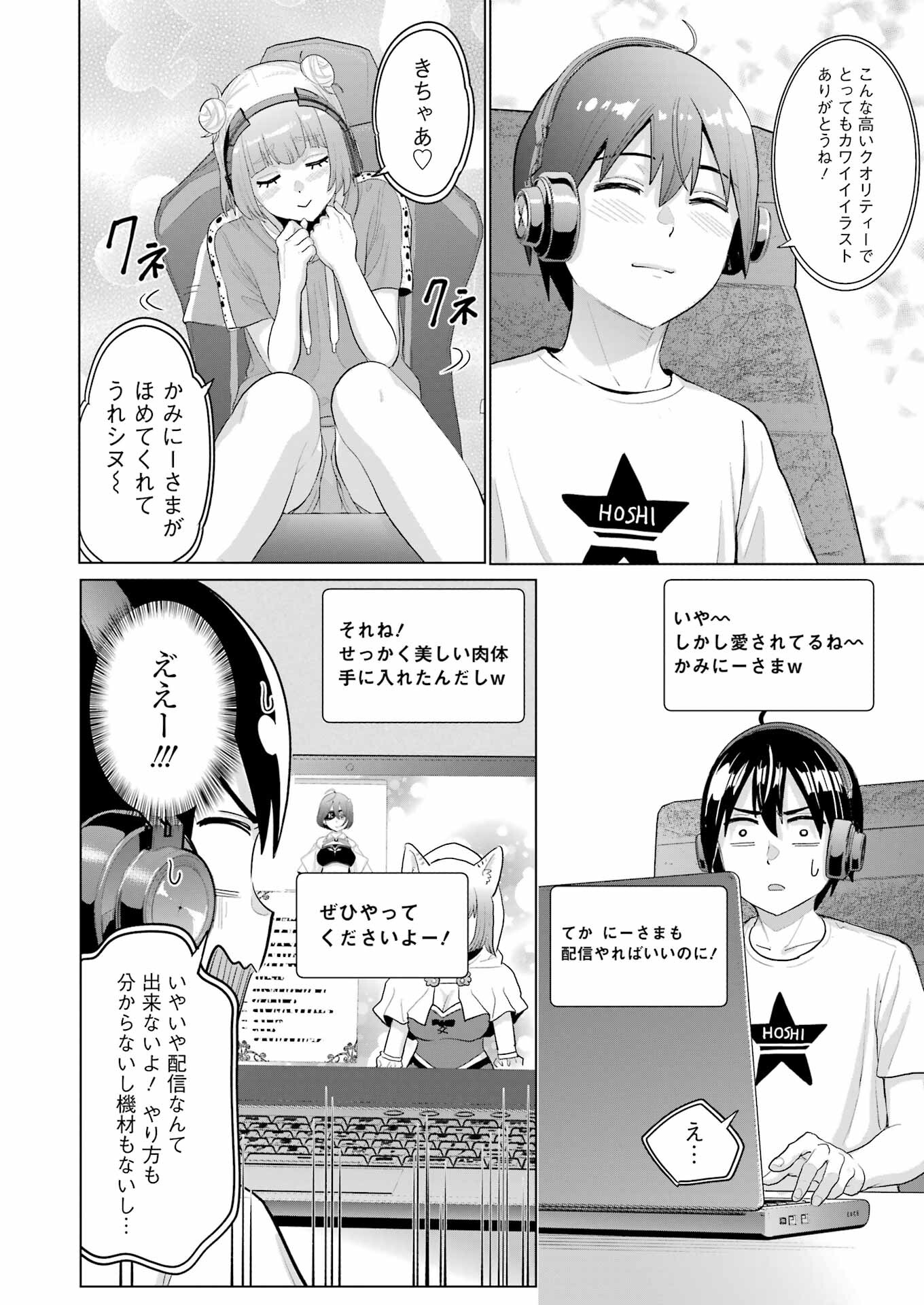 高校生WEB作家のモテ生活　「あんたが神作家なわけないでしょ」と僕を振った幼馴染が後悔してるけどもう遅い 第34話 - Page 18