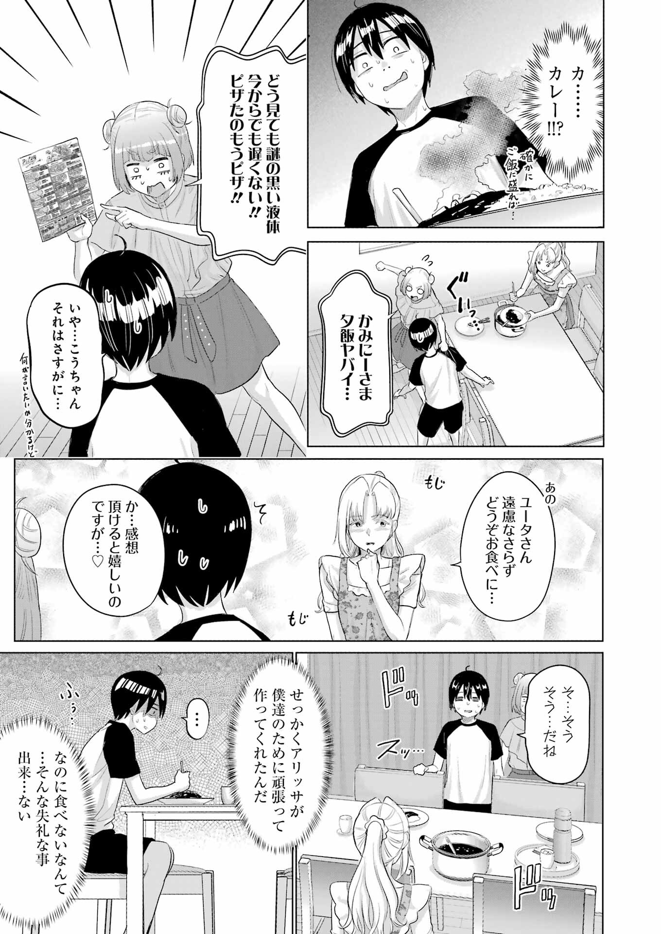 高校生WEB作家のモテ生活　「あんたが神作家なわけないでしょ」と僕を振った幼馴染が後悔してるけどもう遅い 第35話 - Page 19