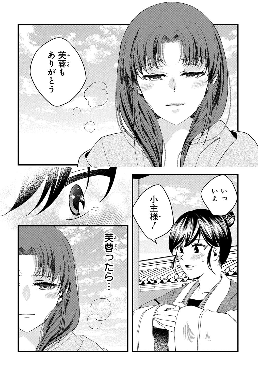 後宮の忘却妃 ―輪廻の華は官女となりて返り咲く― THE COMIC 第4.1話 - Page 4