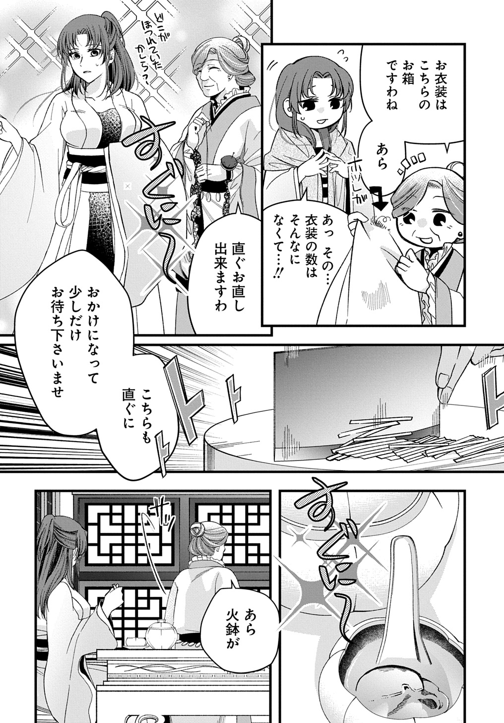 後宮の忘却妃 ―輪廻の華は官女となりて返り咲く― THE COMIC 第4.1話 - Page 8