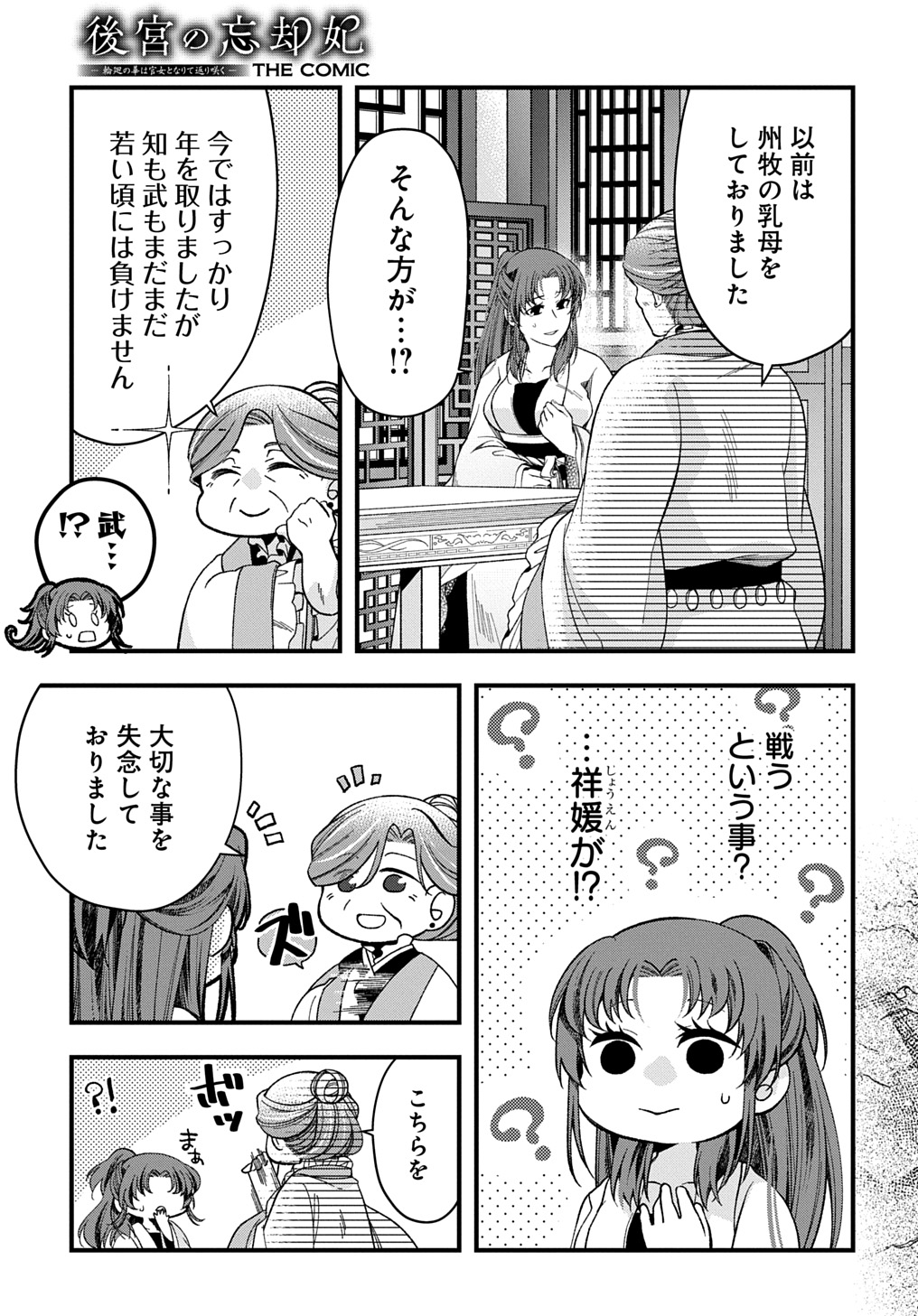 後宮の忘却妃 ―輪廻の華は官女となりて返り咲く― THE COMIC 第4.1話 - Page 11