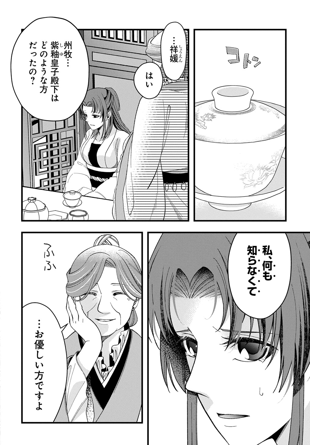 後宮の忘却妃 ―輪廻の華は官女となりて返り咲く― THE COMIC 第4.1話 - Page 16