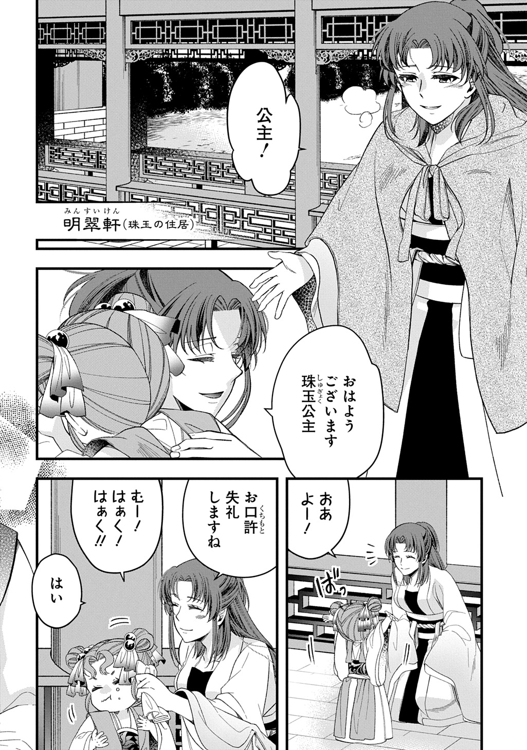 後宮の忘却妃 ―輪廻の華は官女となりて返り咲く― THE COMIC 第4.2話 - Page 8