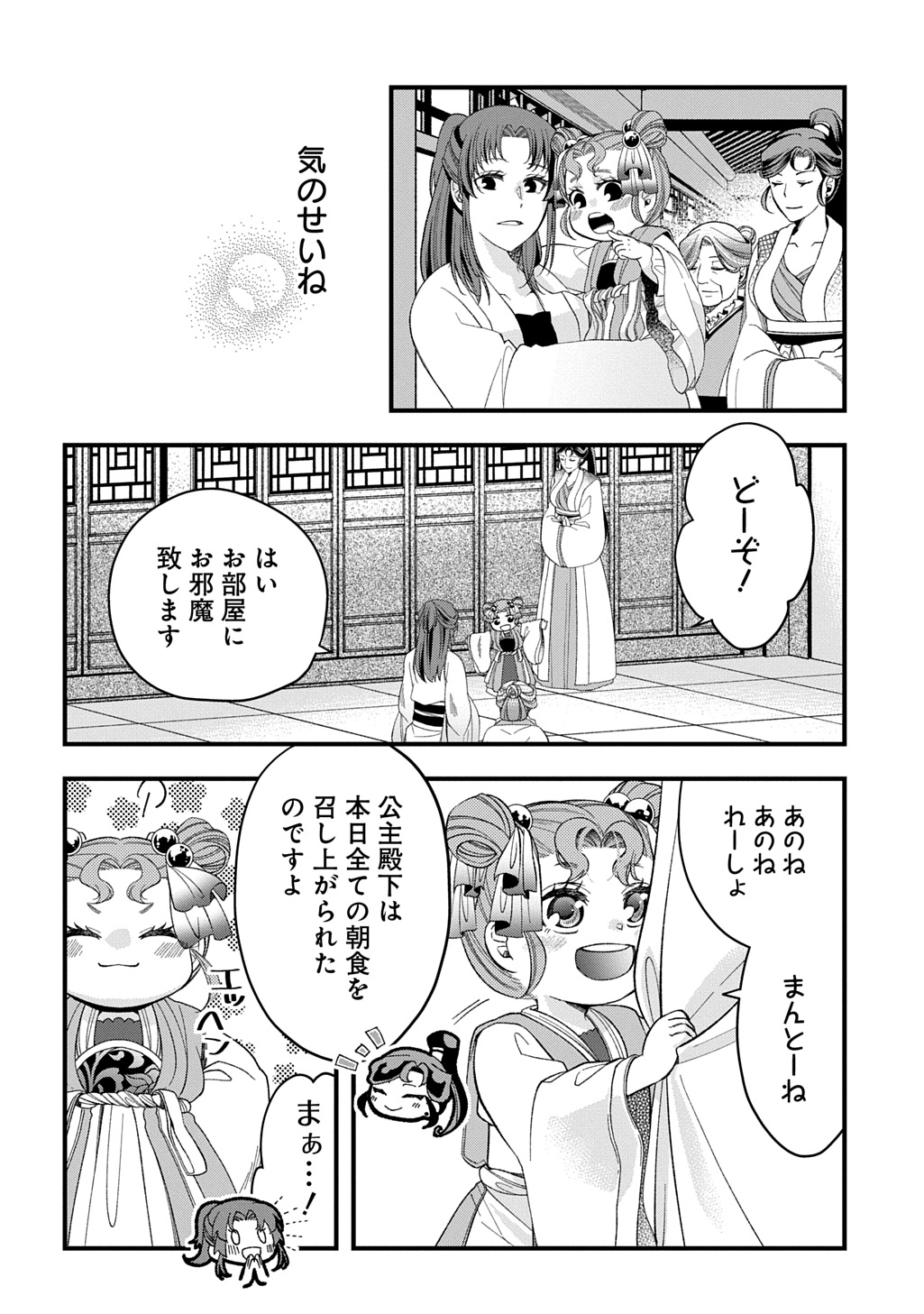 後宮の忘却妃 ―輪廻の華は官女となりて返り咲く― THE COMIC 第4.2話 - Page 10