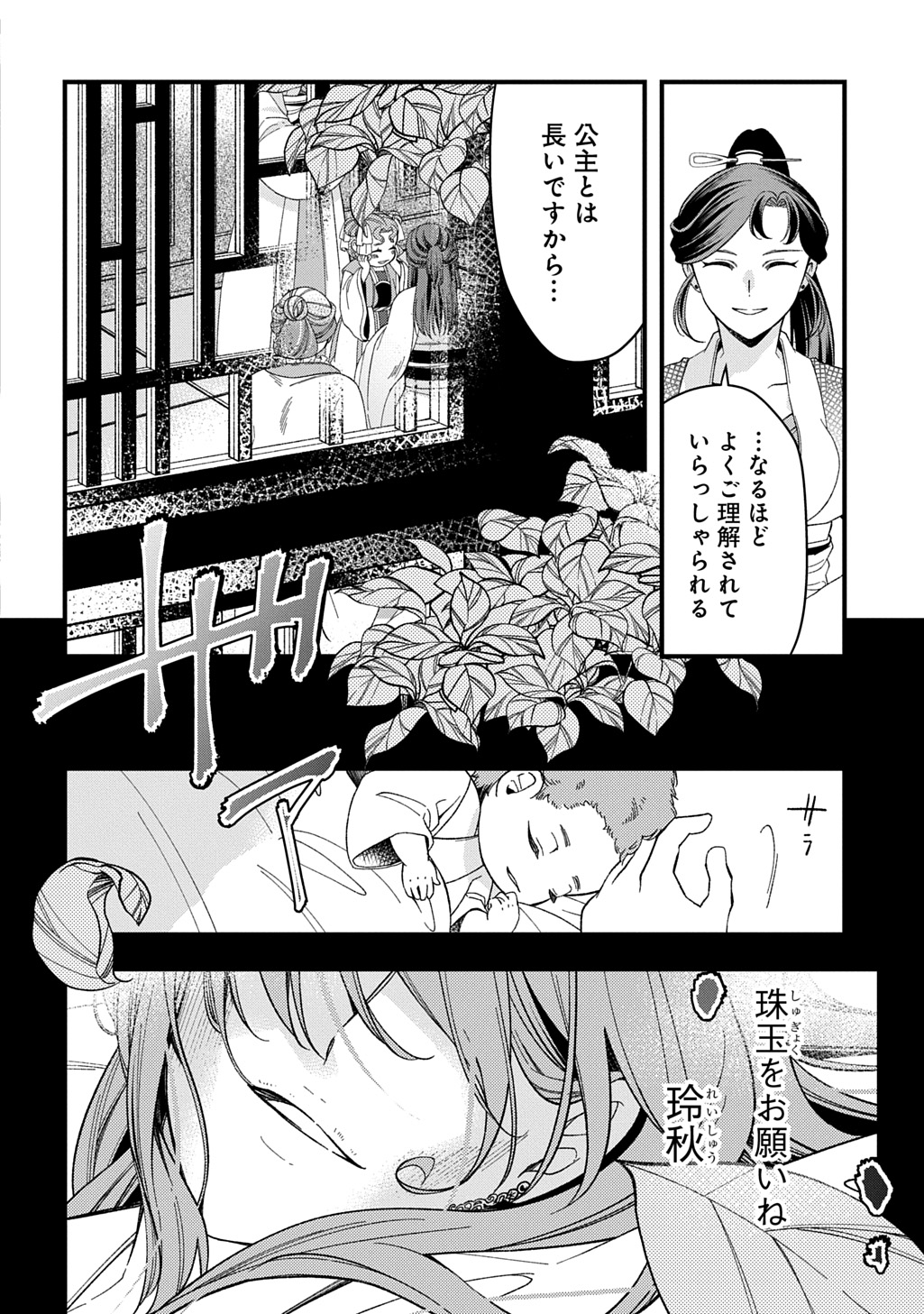 後宮の忘却妃 ―輪廻の華は官女となりて返り咲く― THE COMIC 第4.2話 - Page 12