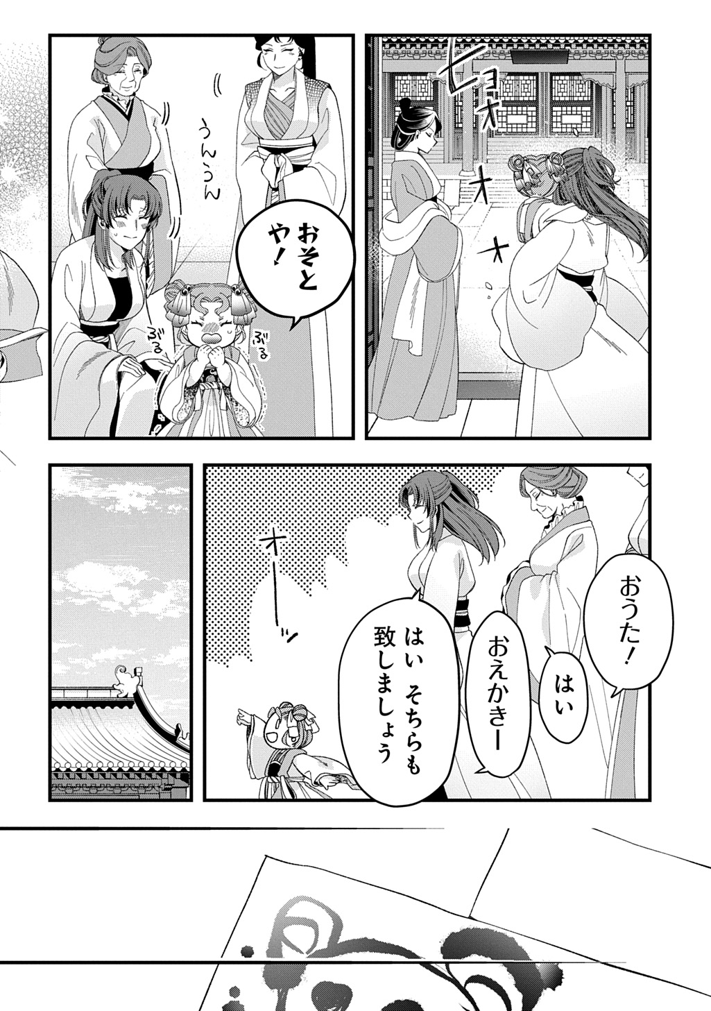 後宮の忘却妃 ―輪廻の華は官女となりて返り咲く― THE COMIC 第4.2話 - Page 14