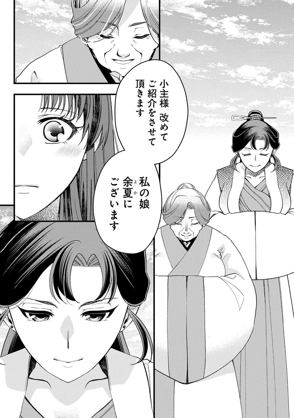 後宮の忘却妃 ―輪廻の華は官女となりて返り咲く― THE COMIC 第4.2話 - Page 17