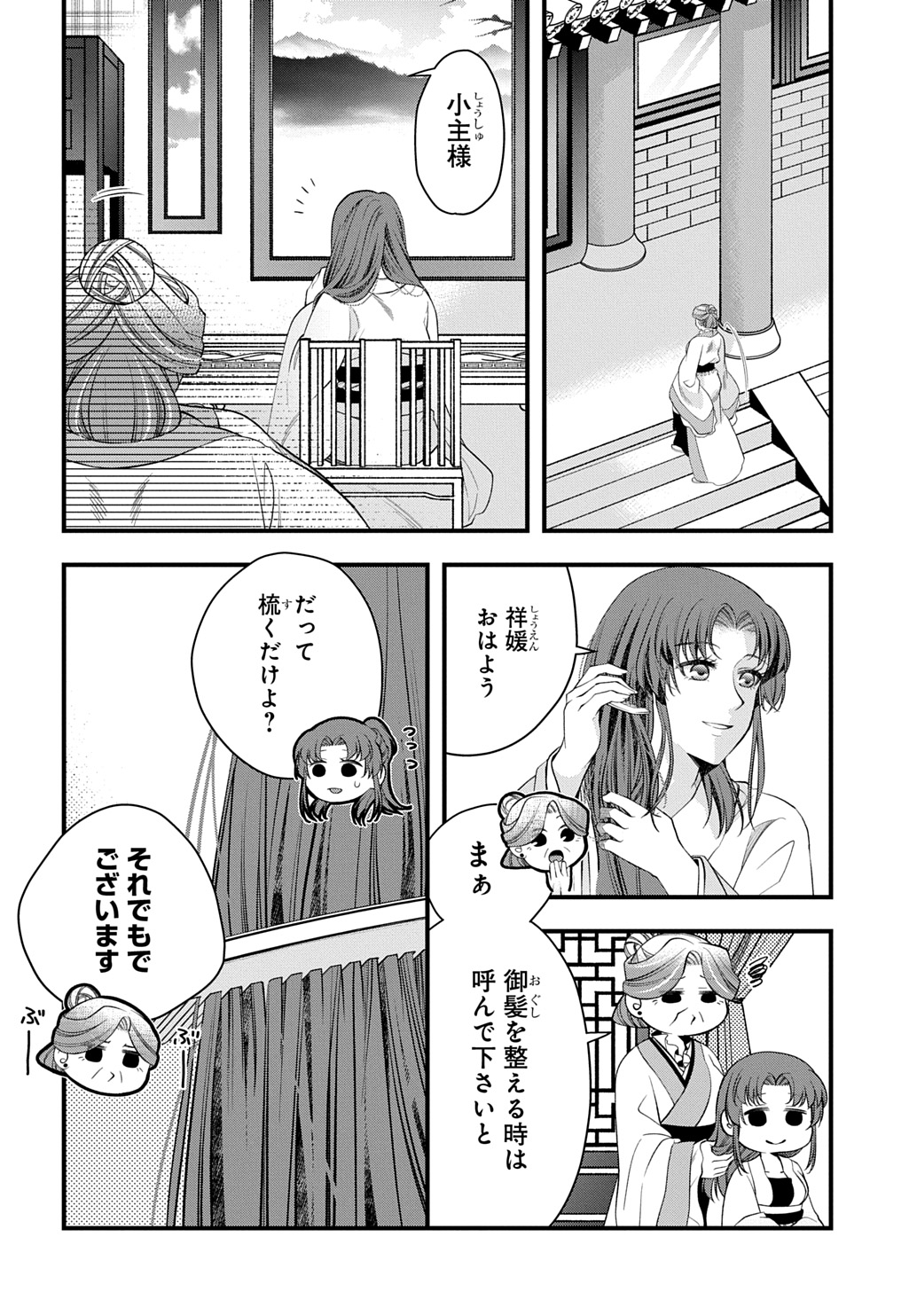 後宮の忘却妃 ―輪廻の華は官女となりて返り咲く― THE COMIC 第5.1話 - Page 2