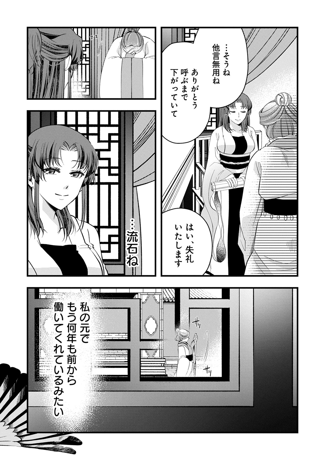 後宮の忘却妃 ―輪廻の華は官女となりて返り咲く― THE COMIC 第5.1話 - Page 4