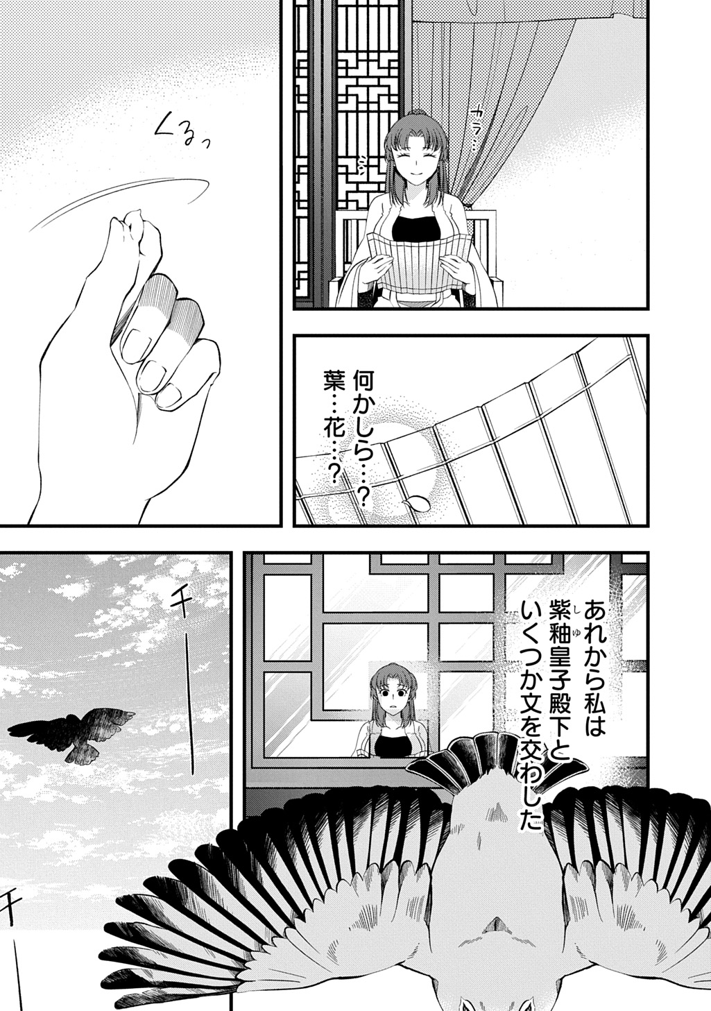 後宮の忘却妃 ―輪廻の華は官女となりて返り咲く― THE COMIC 第5.1話 - Page 5