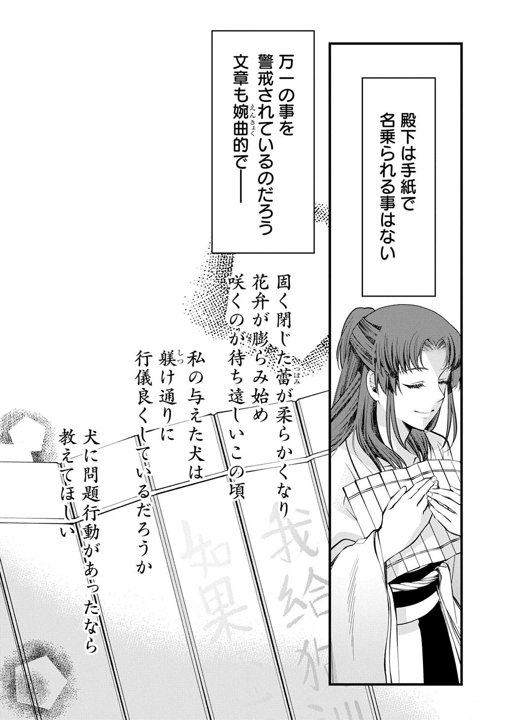 後宮の忘却妃 ―輪廻の華は官女となりて返り咲く― THE COMIC 第5.1話 - Page 6