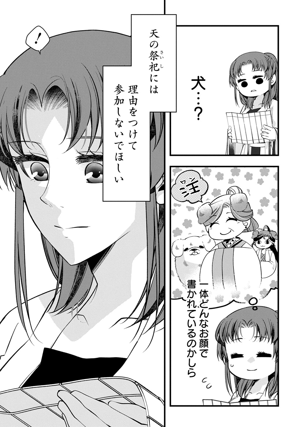 後宮の忘却妃 ―輪廻の華は官女となりて返り咲く― THE COMIC 第5.1話 - Page 7