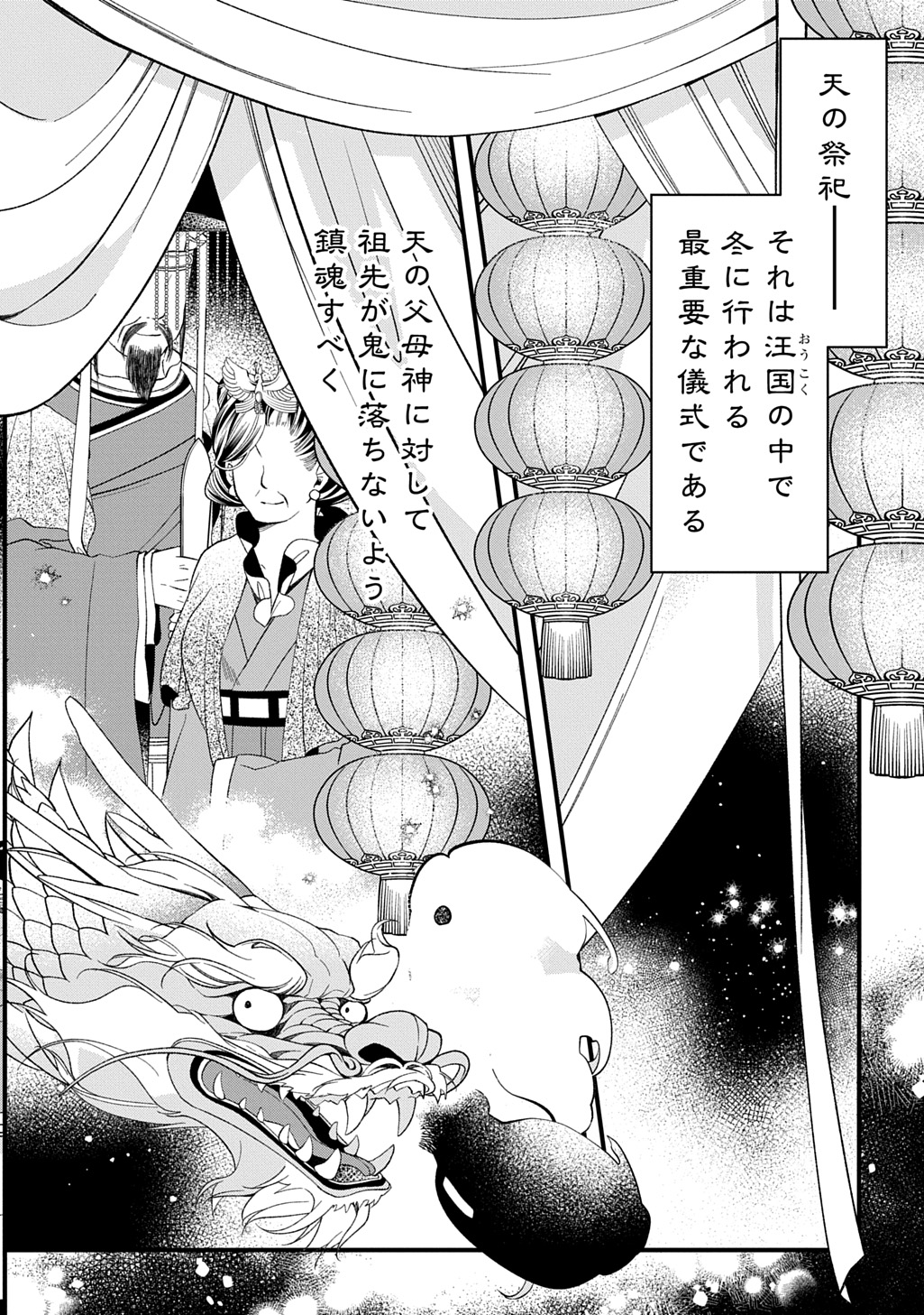 後宮の忘却妃 ―輪廻の華は官女となりて返り咲く― THE COMIC 第5.1話 - Page 8