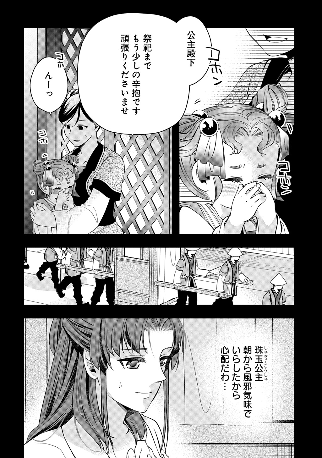 後宮の忘却妃 ―輪廻の華は官女となりて返り咲く― THE COMIC 第5.1話 - Page 12