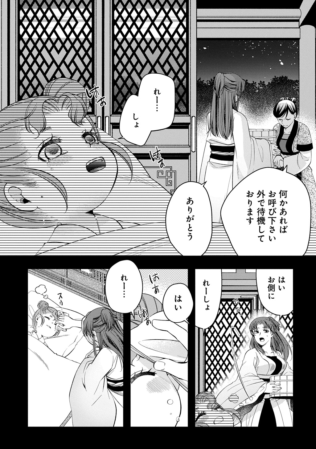 後宮の忘却妃 ―輪廻の華は官女となりて返り咲く― THE COMIC 第5.1話 - Page 15