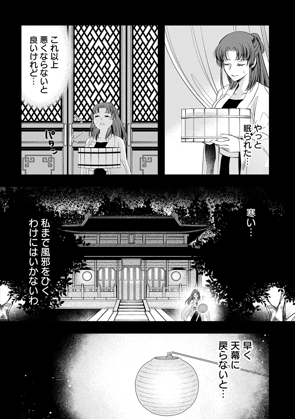 後宮の忘却妃 ―輪廻の華は官女となりて返り咲く― THE COMIC 第5.1話 - Page 16