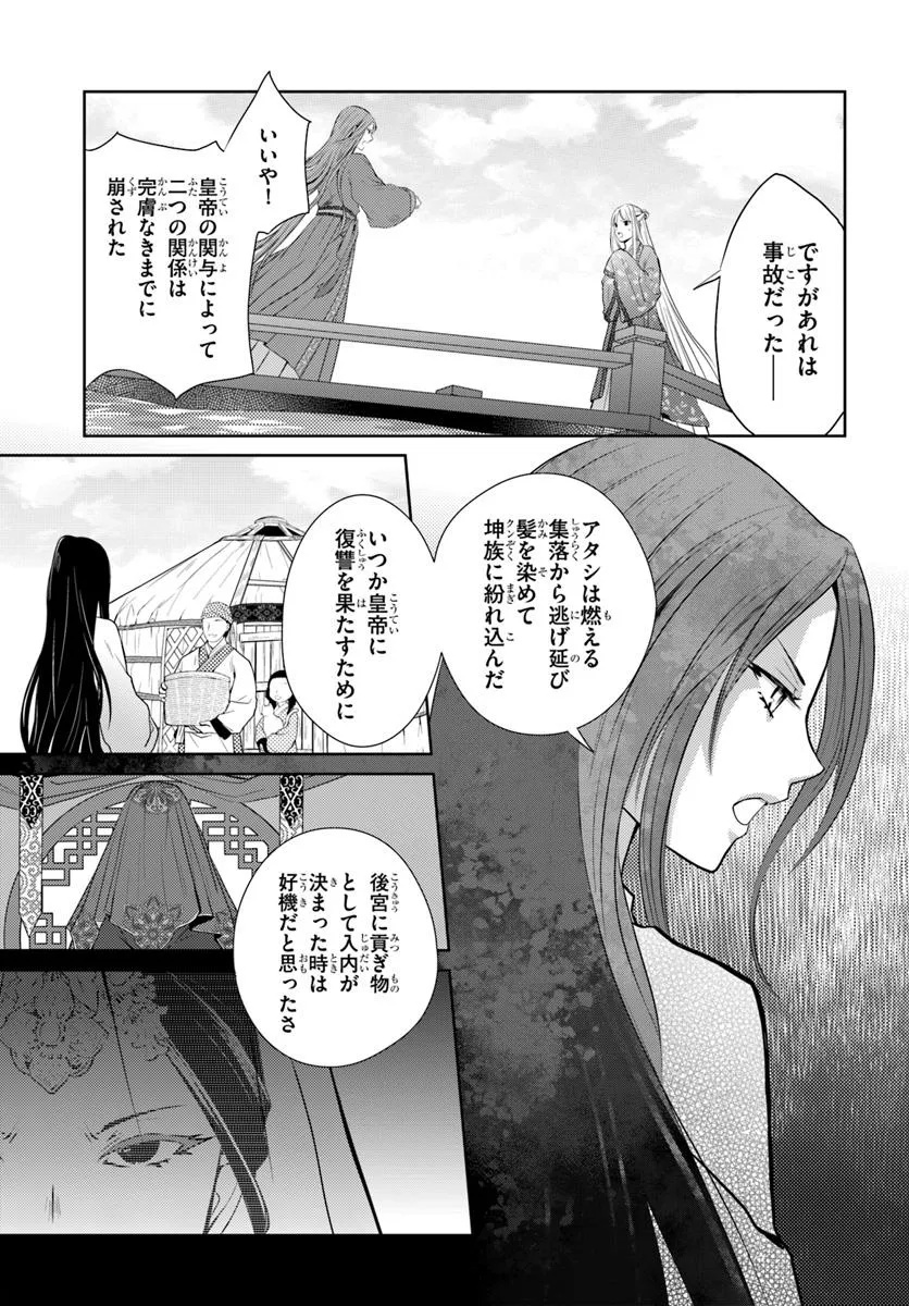 後宮食医の薬膳帖 廃姫は毒を喰らいて薬となす 第7話 - Page 7