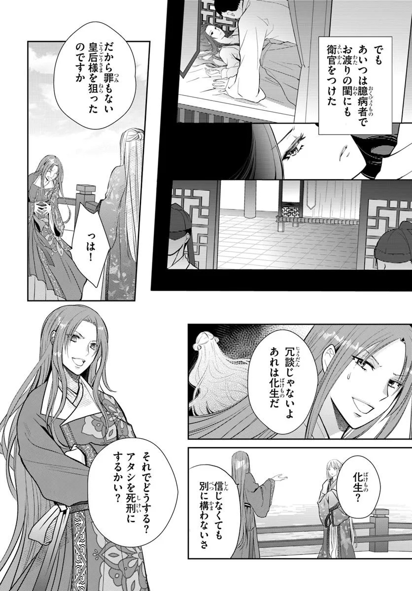 後宮食医の薬膳帖 廃姫は毒を喰らいて薬となす 第7話 - Page 8