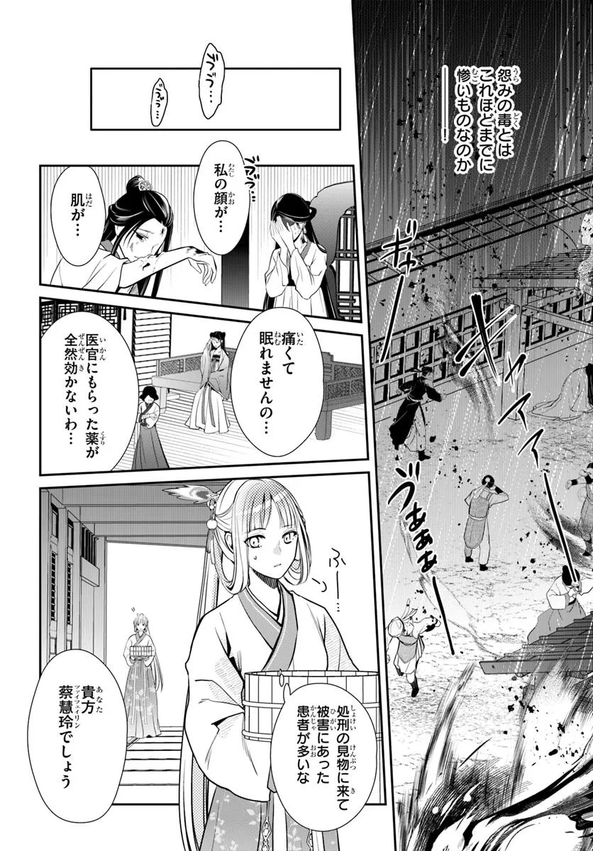 後宮食医の薬膳帖 廃姫は毒を喰らいて薬となす 第7話 - Page 24