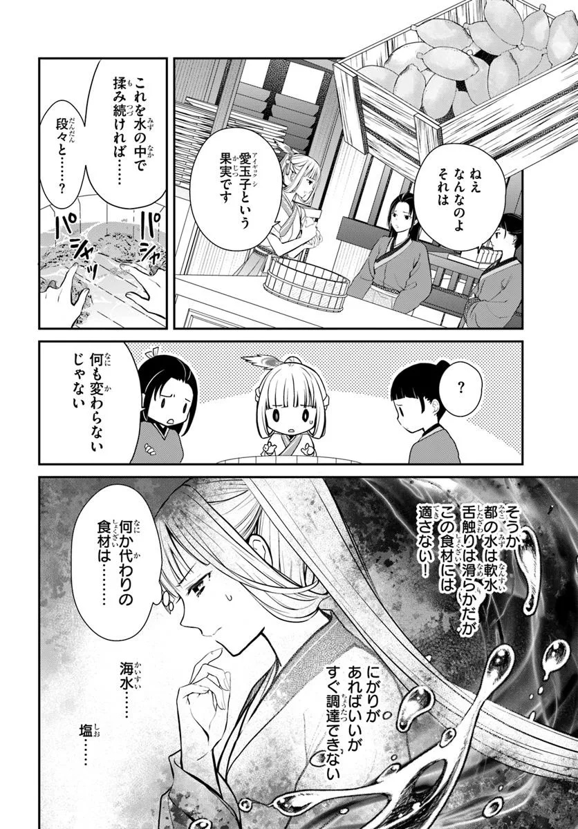 後宮食医の薬膳帖 廃姫は毒を喰らいて薬となす 第7話 - Page 28