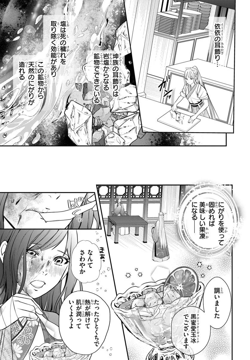 後宮食医の薬膳帖 廃姫は毒を喰らいて薬となす 第8話 - Page 3