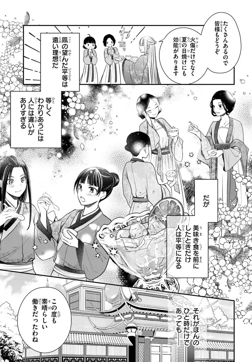 後宮食医の薬膳帖 廃姫は毒を喰らいて薬となす 第8話 - Page 5