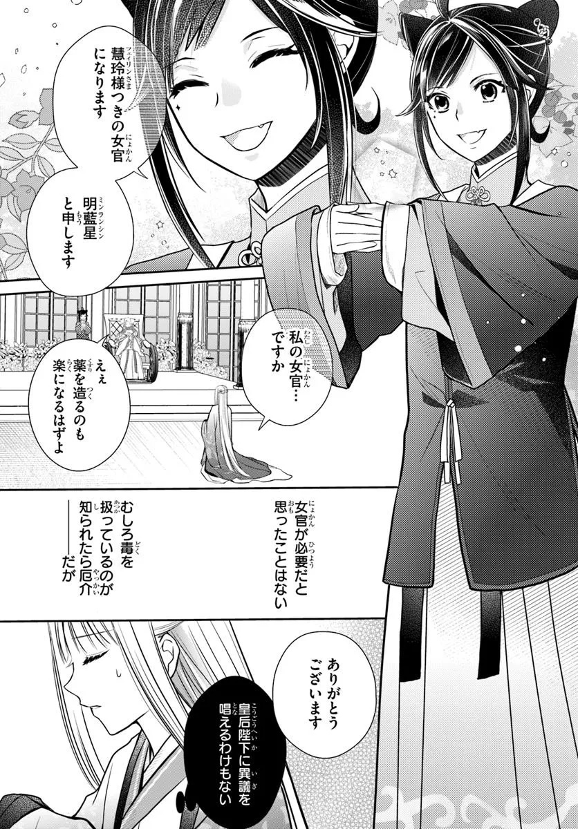 後宮食医の薬膳帖 廃姫は毒を喰らいて薬となす 第8話 - Page 7