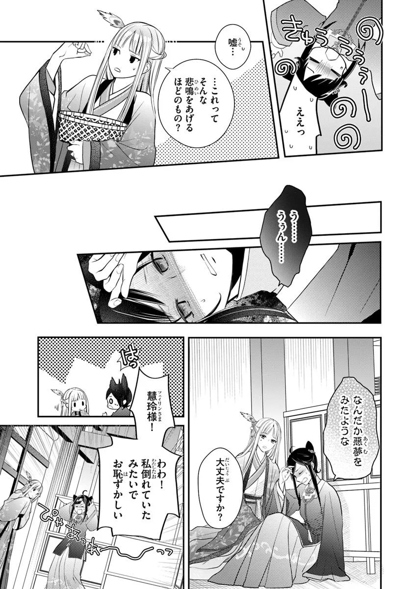 後宮食医の薬膳帖 廃姫は毒を喰らいて薬となす 第8話 - Page 9