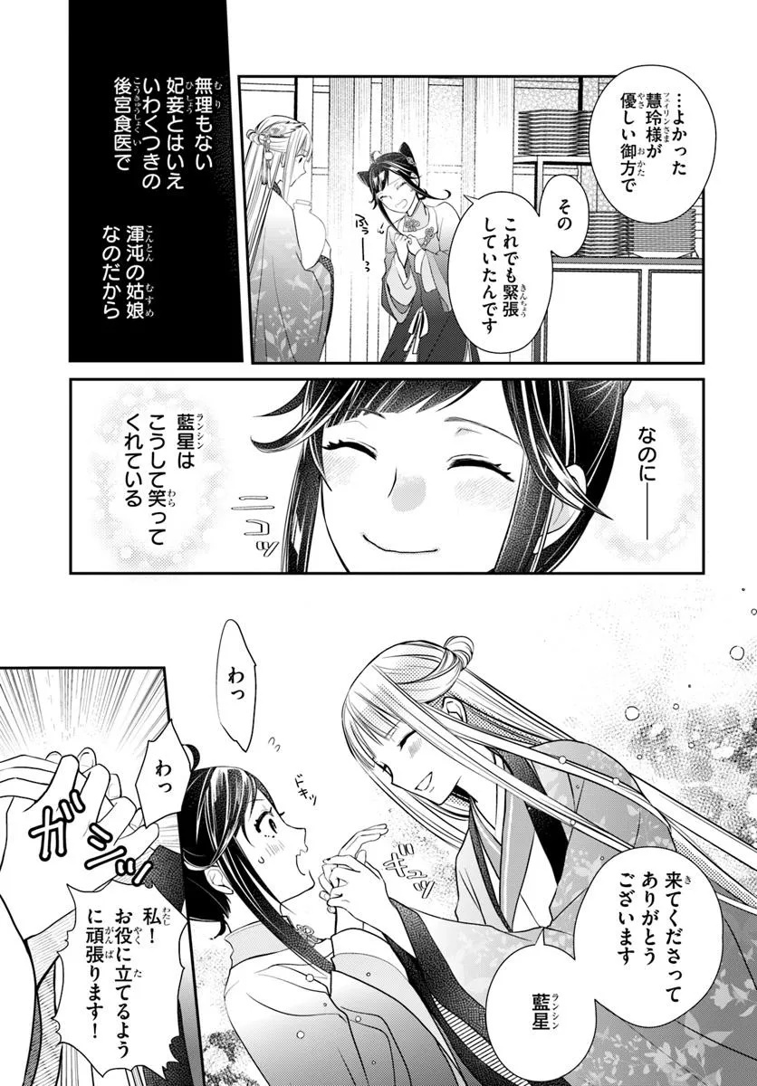 後宮食医の薬膳帖 廃姫は毒を喰らいて薬となす 第8話 - Page 11