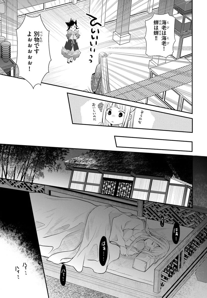 後宮食医の薬膳帖 廃姫は毒を喰らいて薬となす 第8話 - Page 13