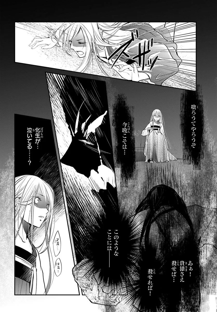 後宮食医の薬膳帖 廃姫は毒を喰らいて薬となす 第8話 - Page 14