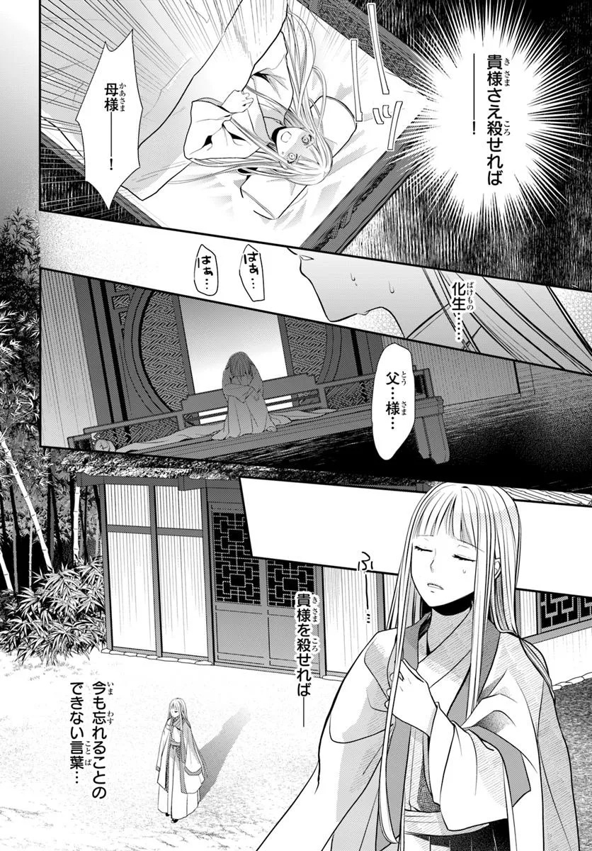 後宮食医の薬膳帖 廃姫は毒を喰らいて薬となす 第8話 - Page 16