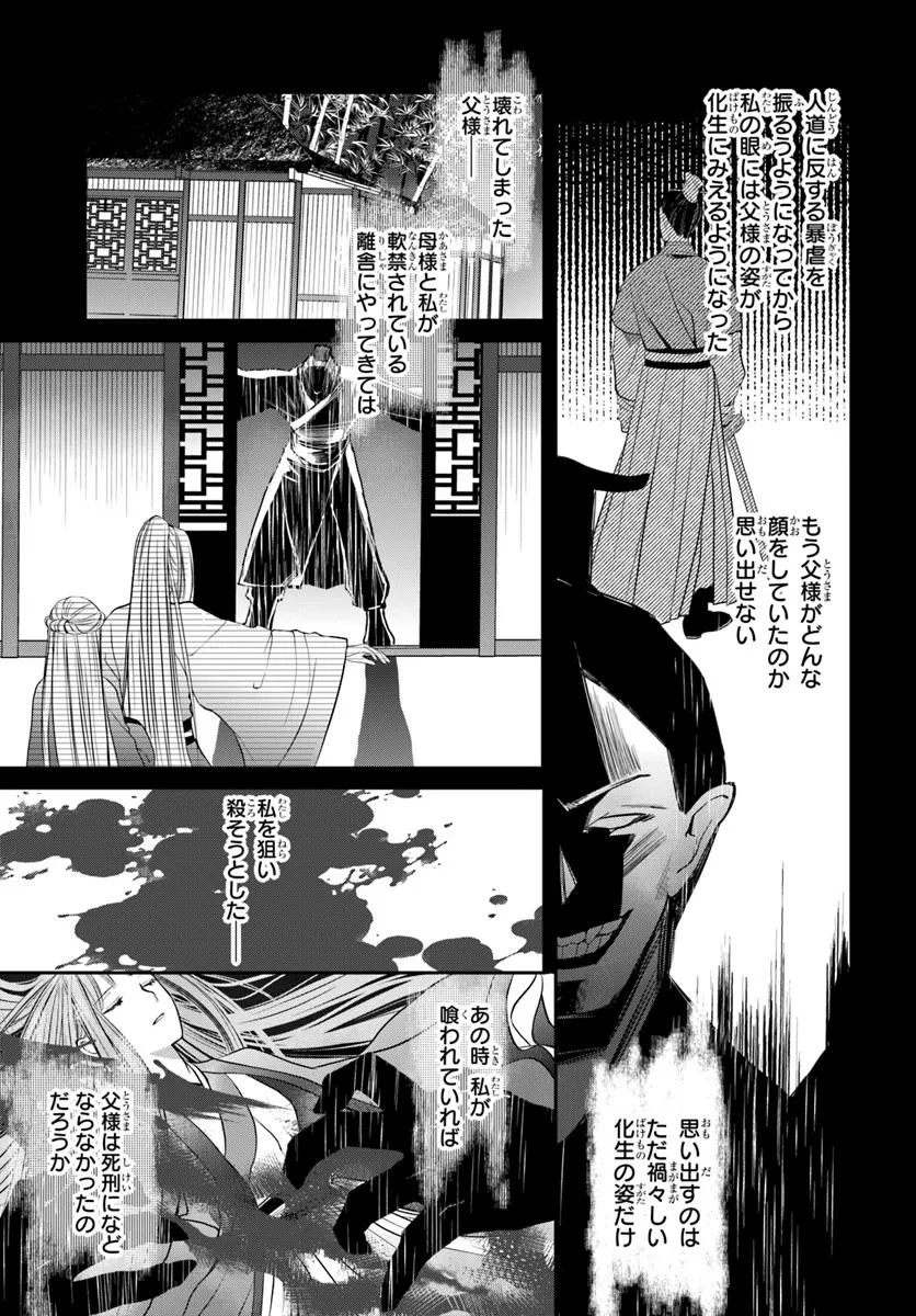 後宮食医の薬膳帖 廃姫は毒を喰らいて薬となす 第8話 - Page 17