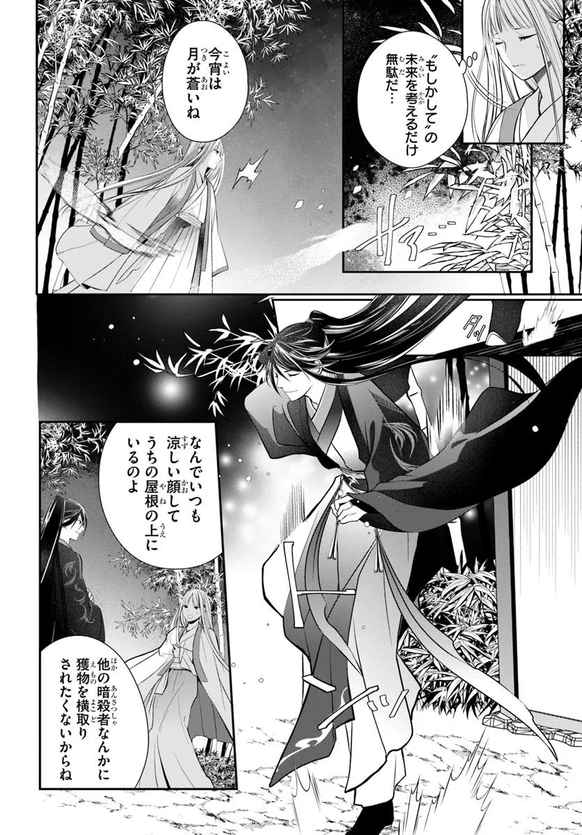 後宮食医の薬膳帖 廃姫は毒を喰らいて薬となす 第8話 - Page 18