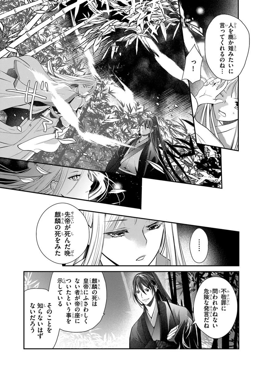 後宮食医の薬膳帖 廃姫は毒を喰らいて薬となす 第8話 - Page 19