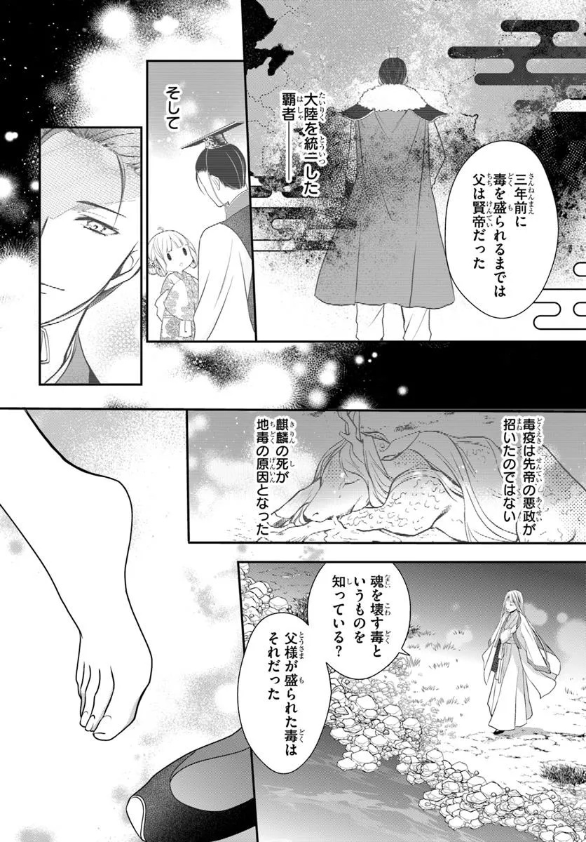 後宮食医の薬膳帖 廃姫は毒を喰らいて薬となす 第8話 - Page 20