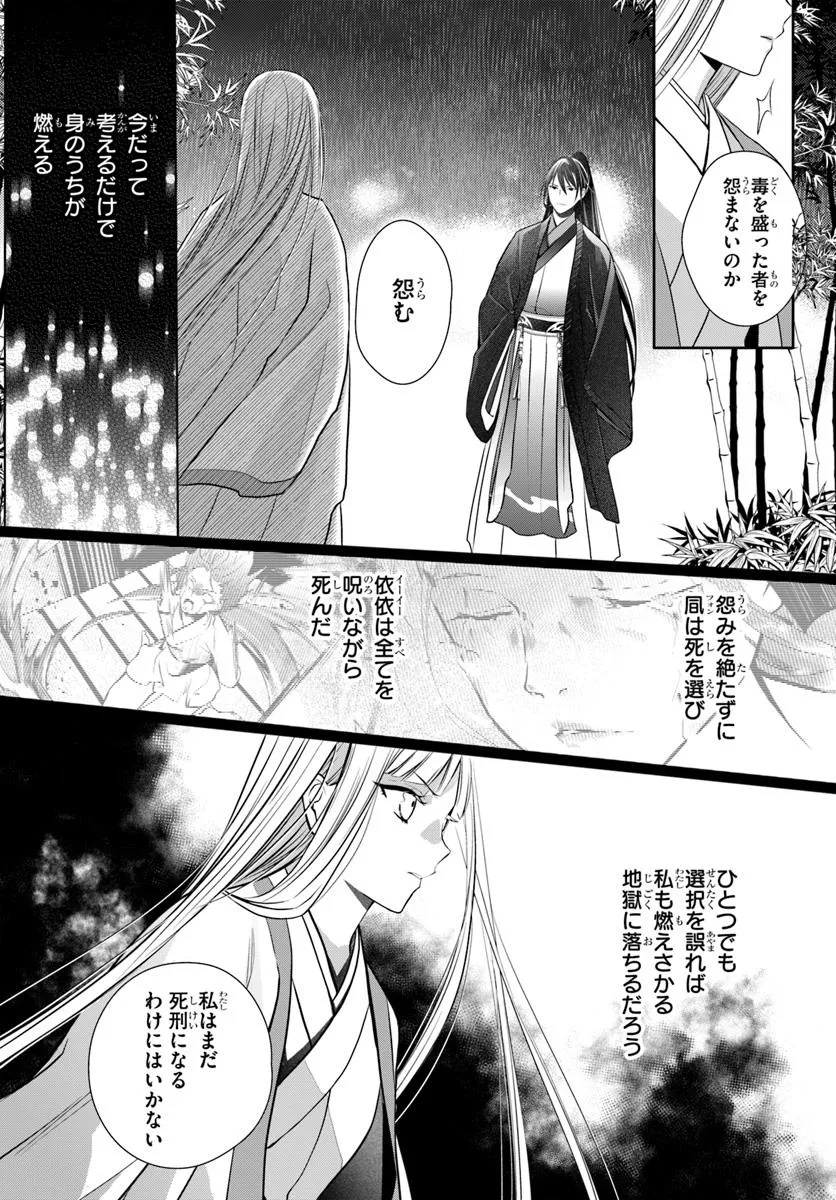 後宮食医の薬膳帖 廃姫は毒を喰らいて薬となす 第8話 - Page 22