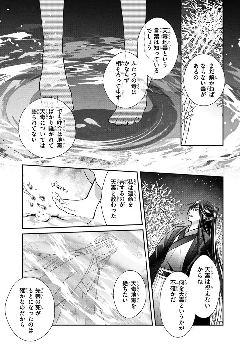 後宮食医の薬膳帖 廃姫は毒を喰らいて薬となす 第8話 - Page 23