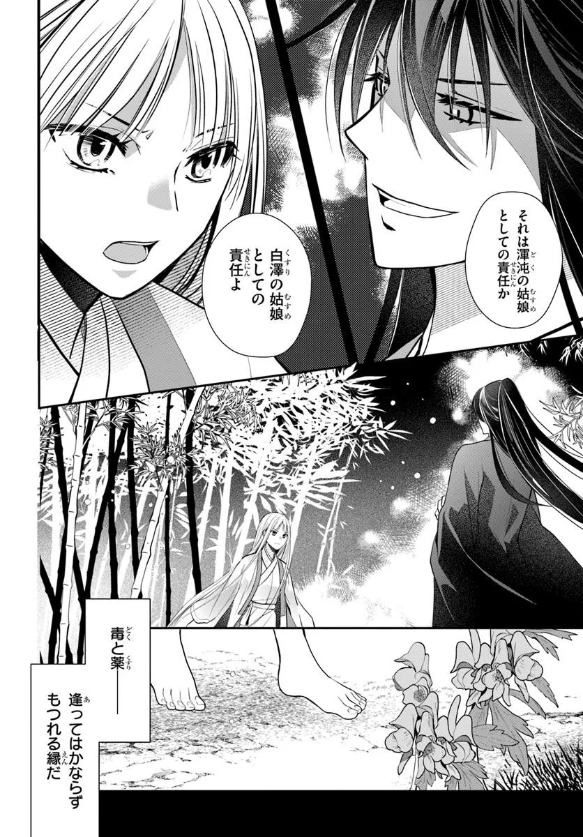 後宮食医の薬膳帖 廃姫は毒を喰らいて薬となす 第8話 - Page 24