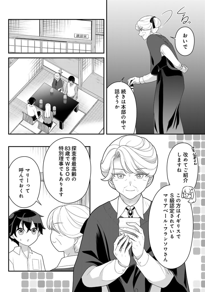 攻略! 大ダンジョン時代 俺だけスキルがやたらポエミーなんだけど 第16.1話 - Page 3