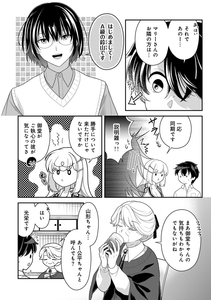 攻略! 大ダンジョン時代 俺だけスキルがやたらポエミーなんだけど 第16.1話 - Page 4