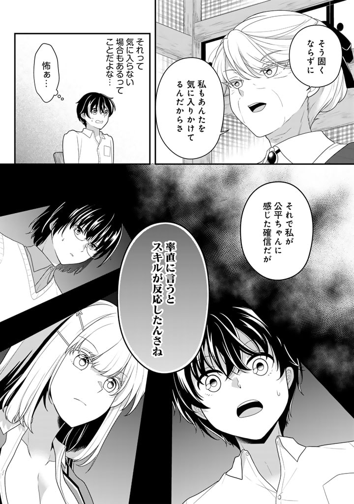 攻略! 大ダンジョン時代 俺だけスキルがやたらポエミーなんだけど 第16.1話 - Page 5