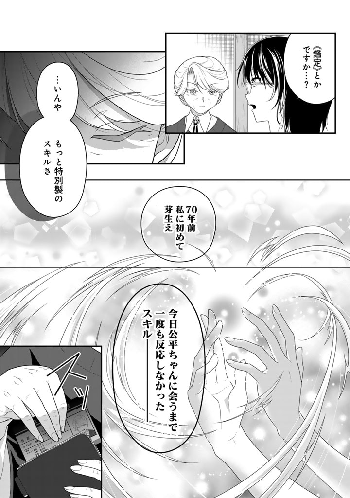 攻略! 大ダンジョン時代 俺だけスキルがやたらポエミーなんだけど 第16.1話 - Page 6