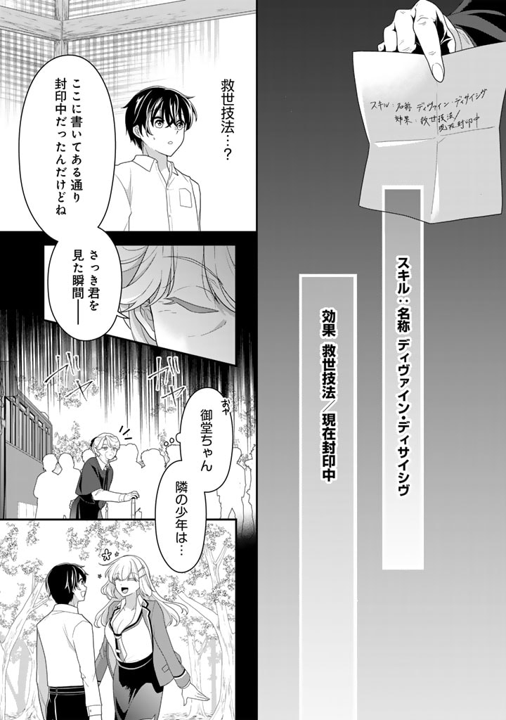 攻略! 大ダンジョン時代 俺だけスキルがやたらポエミーなんだけど 第16.1話 - Page 8