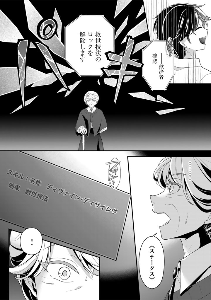 攻略! 大ダンジョン時代 俺だけスキルがやたらポエミーなんだけど 第16.1話 - Page 8